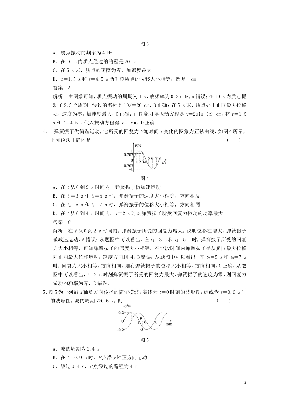 （安徽专用）2014年高考物理二轮 考前三个月 第7题 机械振动与机械波 光学案_第2页