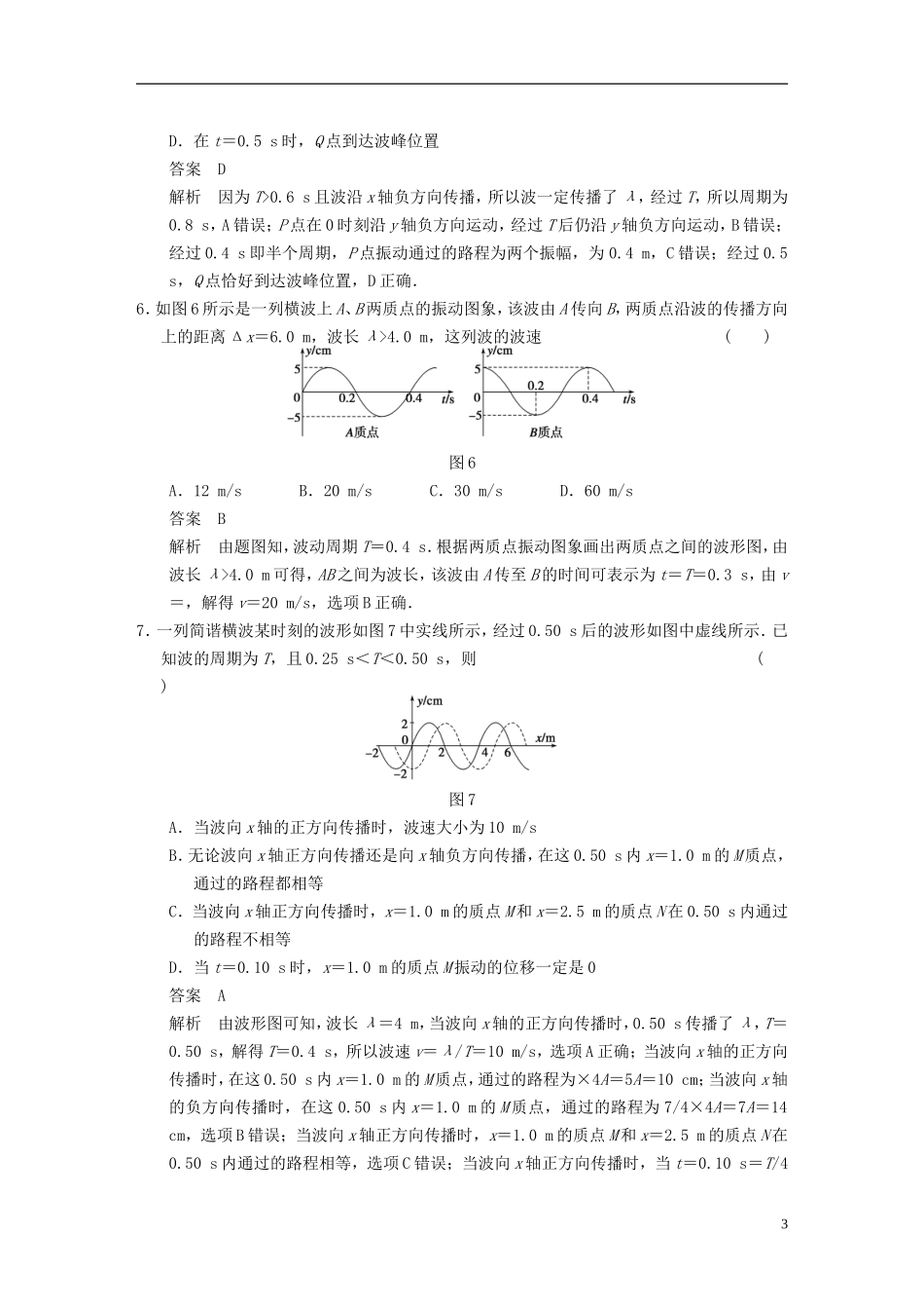 （安徽专用）2014年高考物理二轮 考前三个月 第7题 机械振动与机械波 光学案_第3页