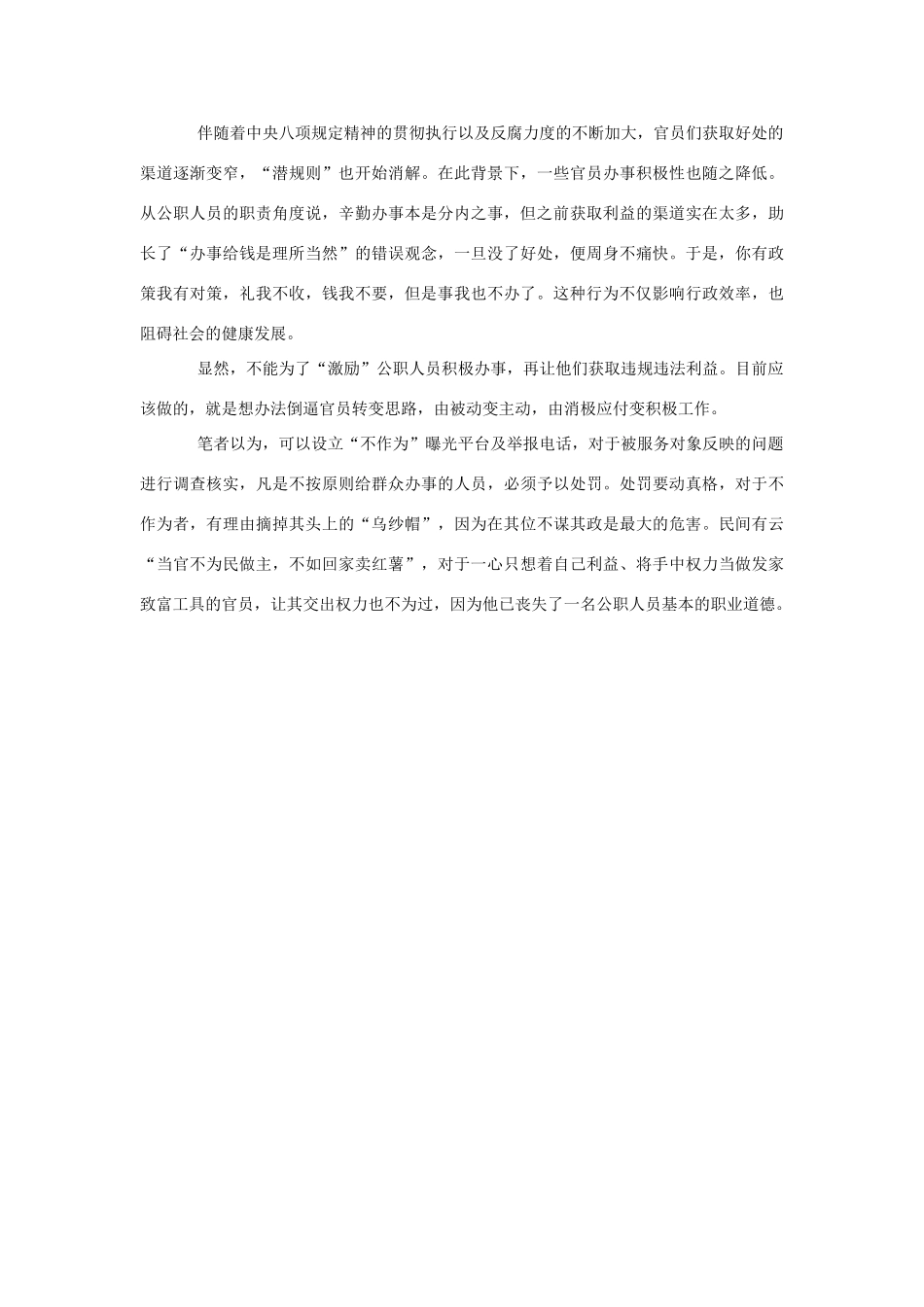 （备考2014）2014年高考政治 4月时事评论精粹 如何看待“不收礼不办事”问题素材_第2页