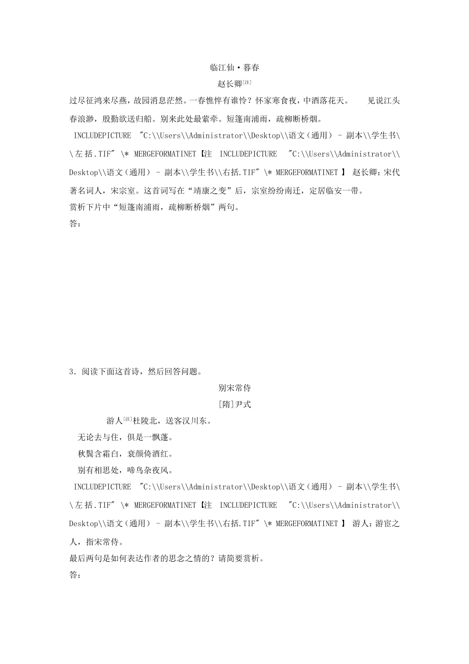 （全国通用）高考语文大二轮总复习 问题诊断，借题突破 第三章 6赏析之要，赏句为妙；赏句之妙，景情为要学案-人教版高三全册语文学案_第2页