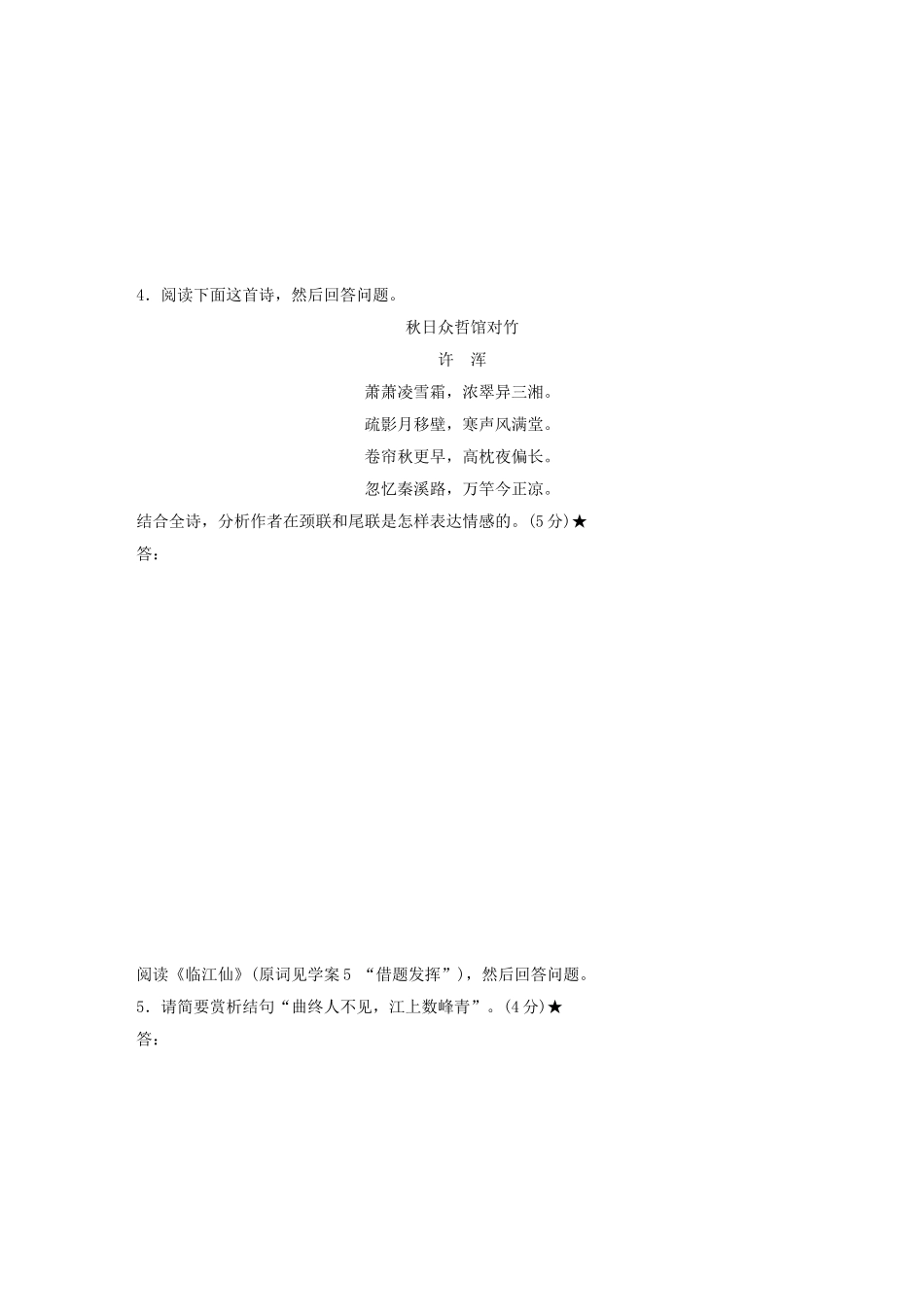 （全国通用）高考语文大二轮总复习 问题诊断，借题突破 第三章 6赏析之要，赏句为妙；赏句之妙，景情为要学案-人教版高三全册语文学案_第3页