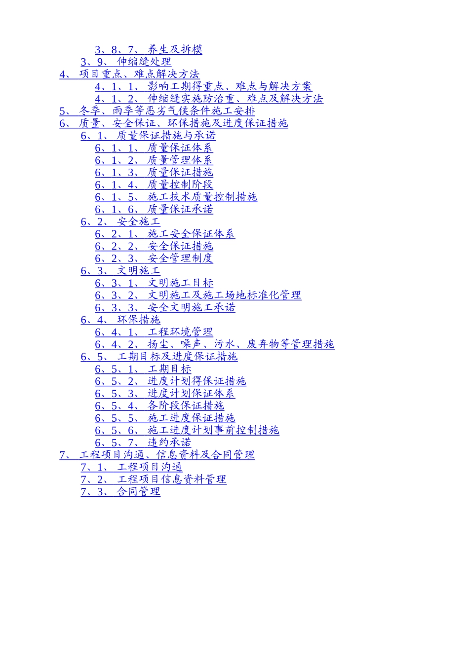 桥梁维修加固方案_第2页