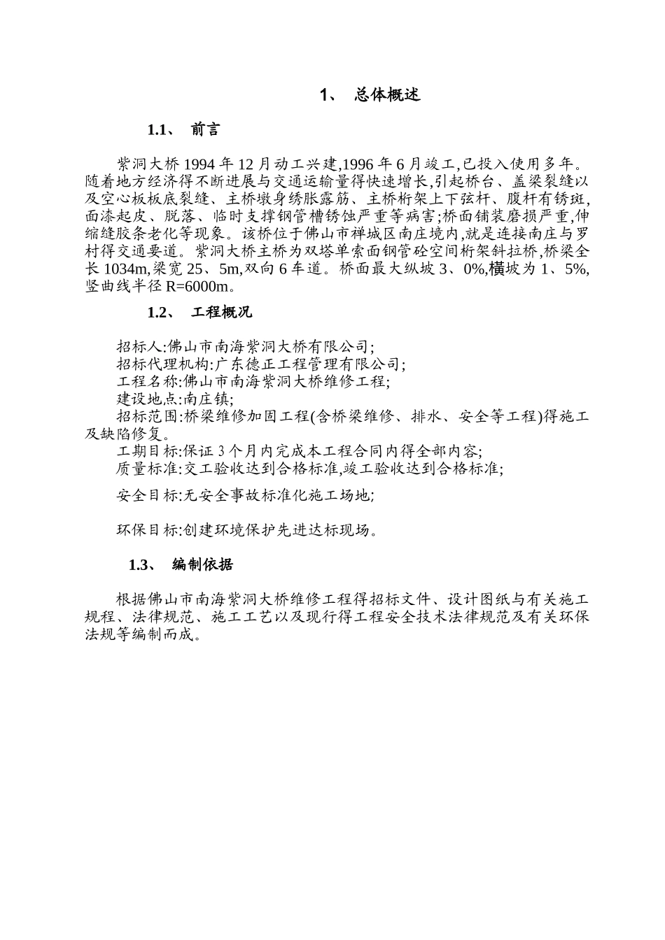 桥梁维修加固方案_第3页