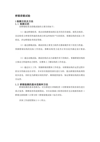 桥梁荷载试验