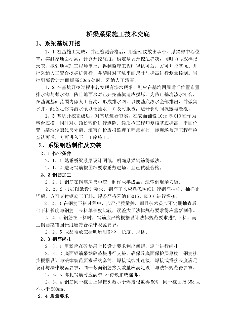 桥梁系梁技术交底_第1页