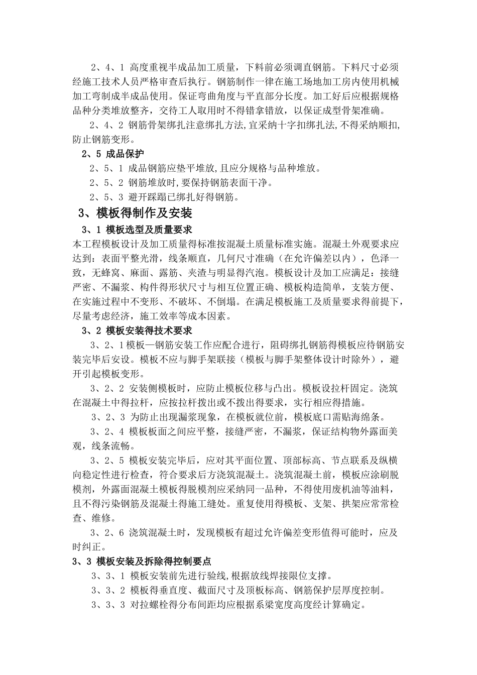 桥梁系梁技术交底_第2页
