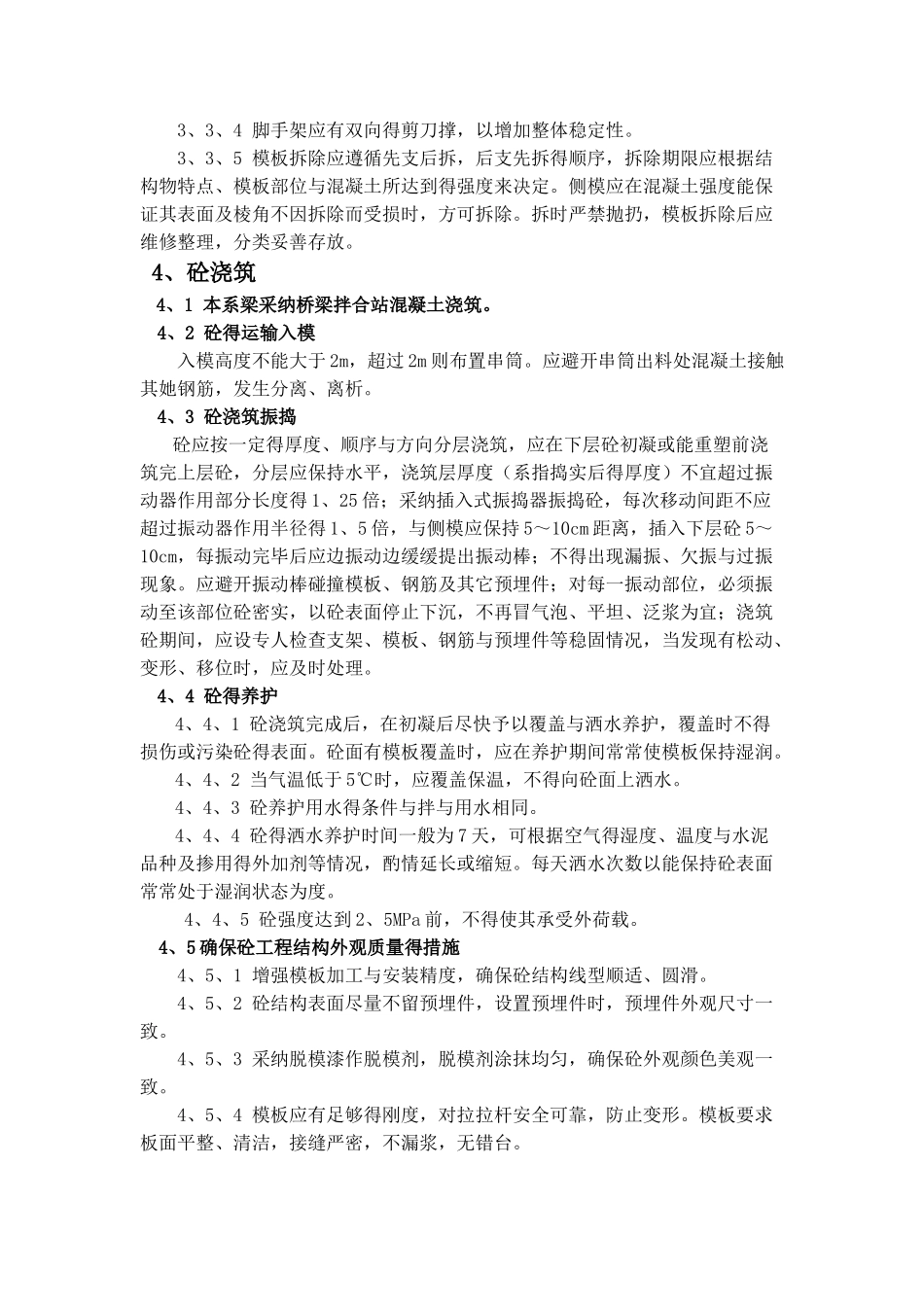 桥梁系梁技术交底_第3页