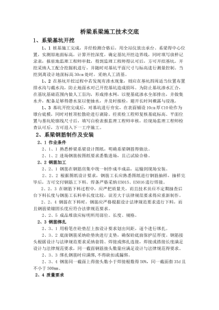 桥梁系梁技术交底