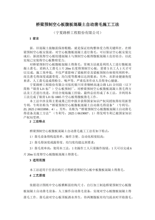 桥梁预制空心板腹板混凝土自动凿毛施工工法