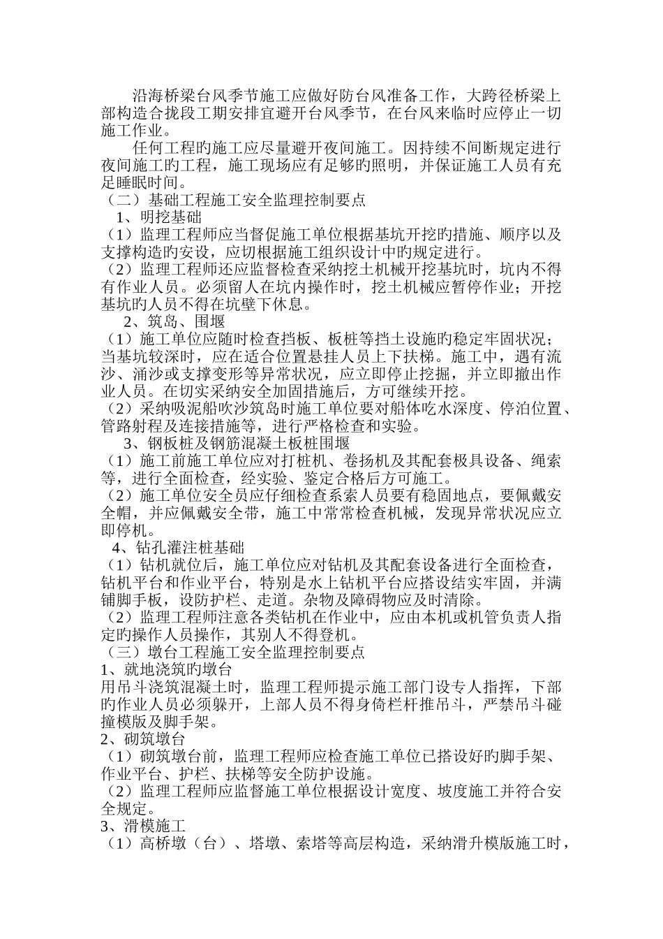 桥涵工程施工中的安全监理要点_第2页