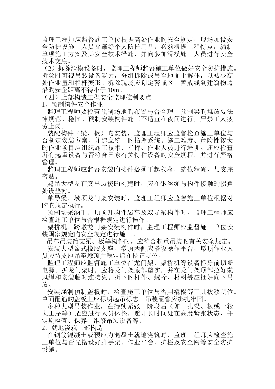 桥涵工程施工中的安全监理要点_第3页