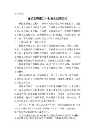 桥涵工程施工中的安全监理要点