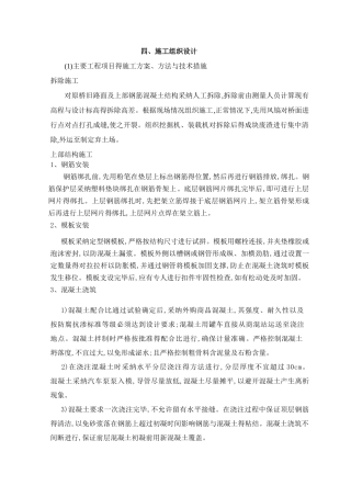 桥梁维修加固施工组织设计