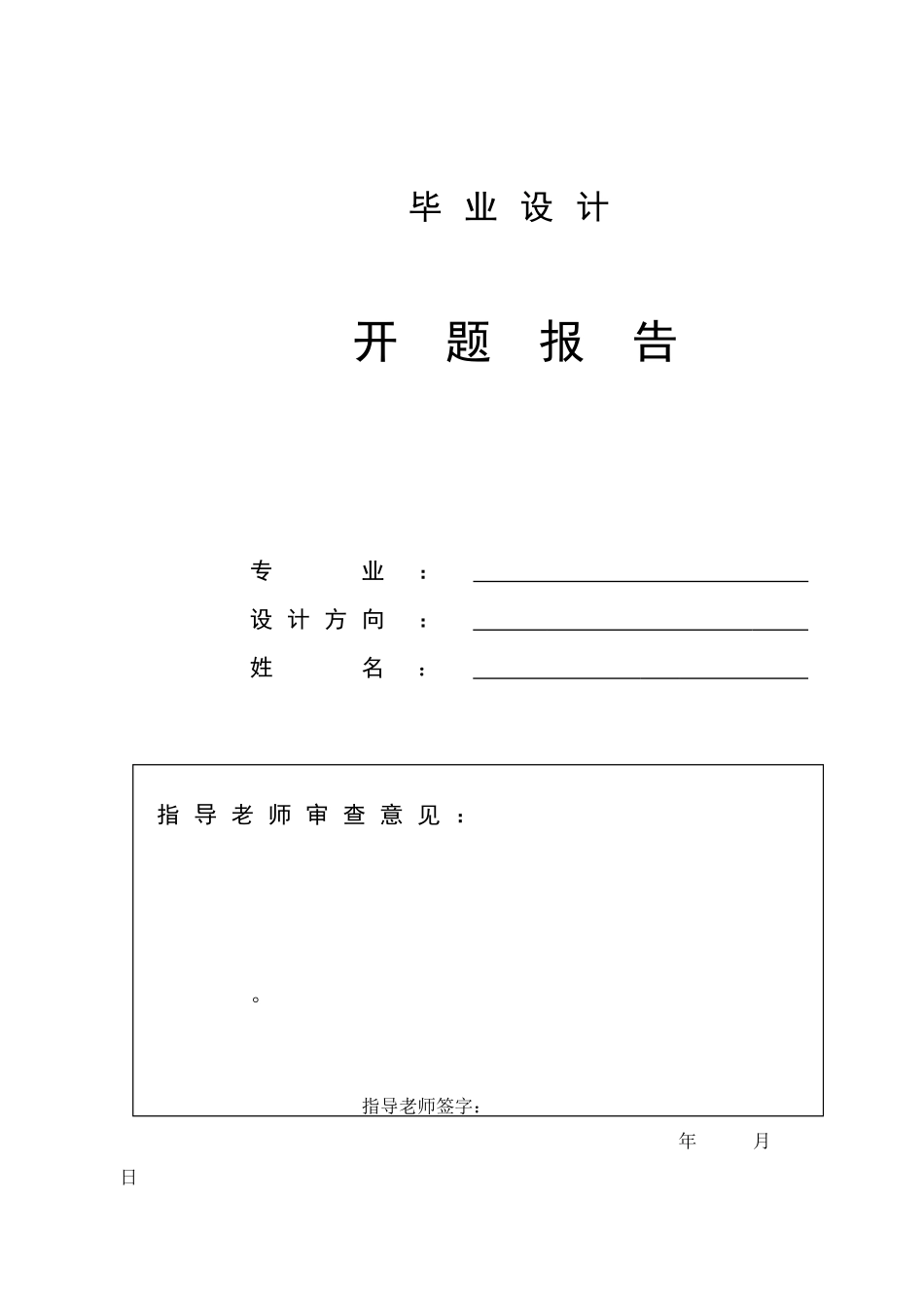 桥涵工程试验与检测学士学位论文_第2页