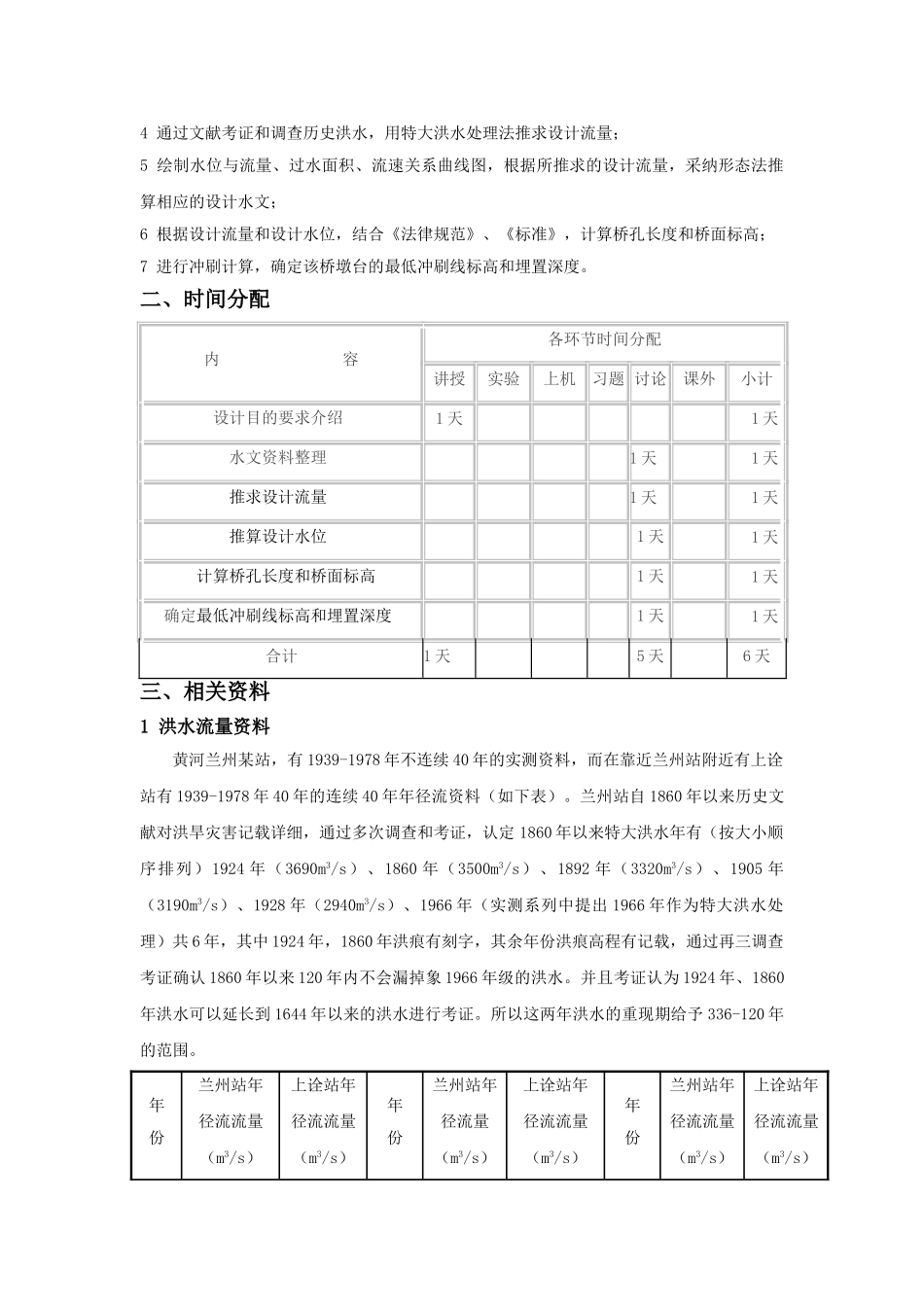 桥渡设计任务书黄河的某座中桥本科学位论文_第3页