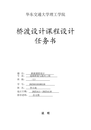 桥渡设计任务书黄河的某座中桥本科学位论文