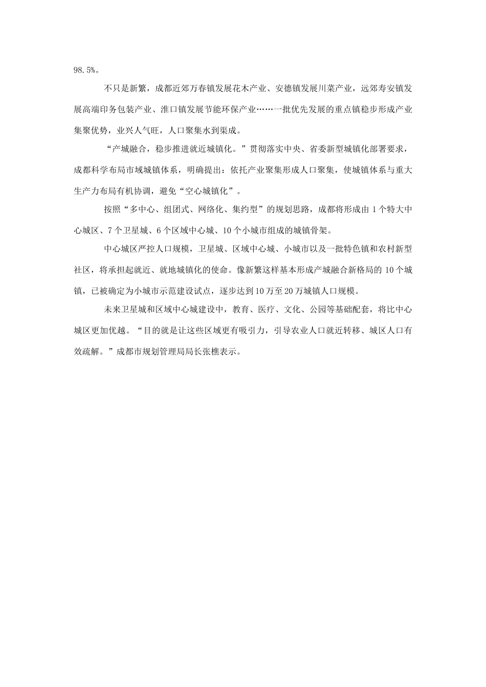 （备考2014）2014年高考政治 4月时事评论精粹 如何看待“产城融合就近城镇化”问题素材_第2页