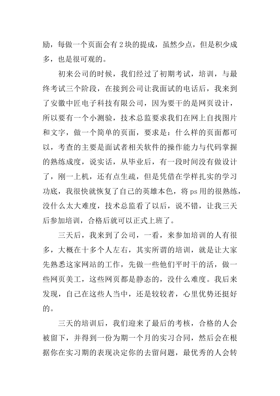 产品设计实习报告总结_第2页