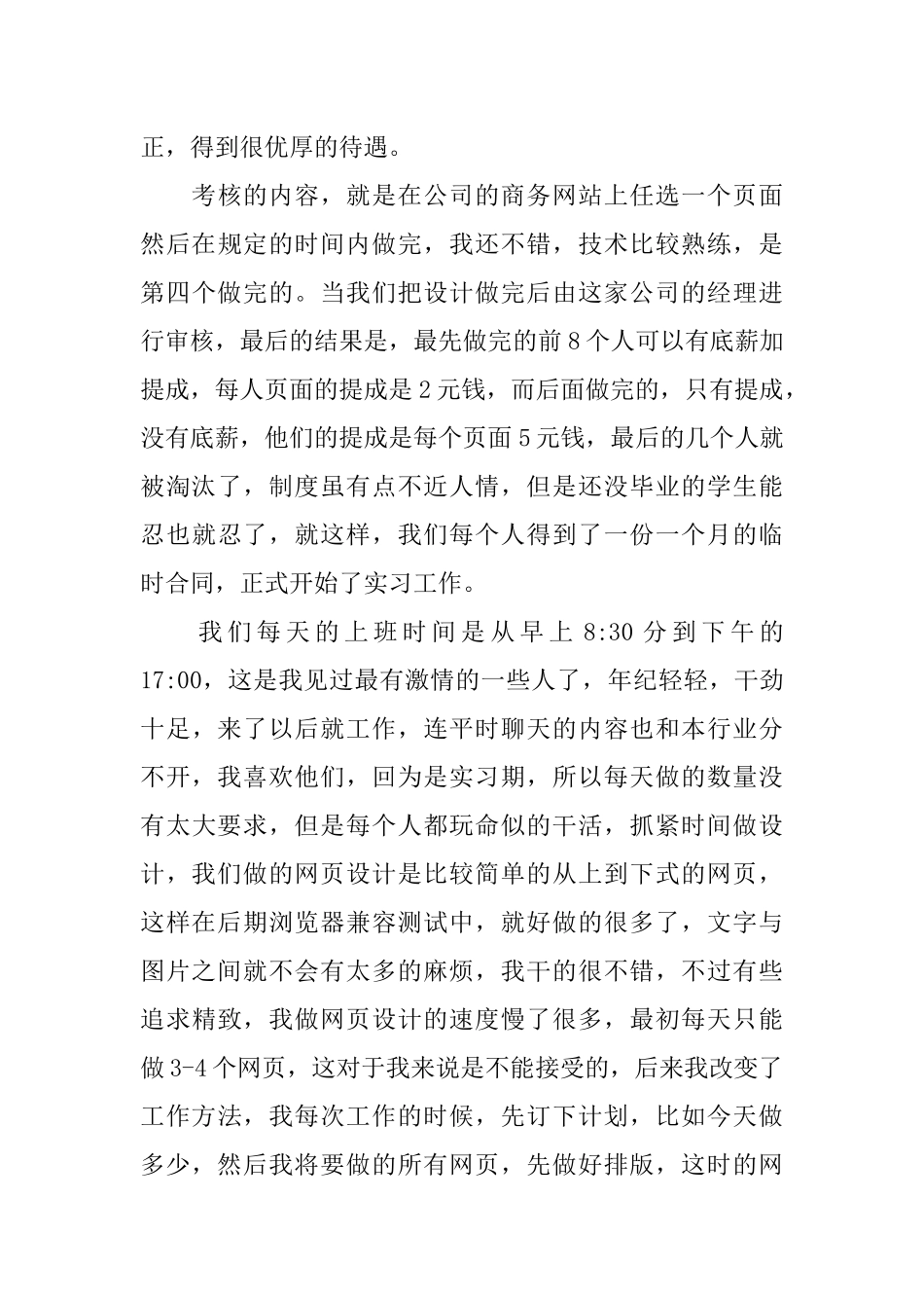 产品设计实习报告总结_第3页