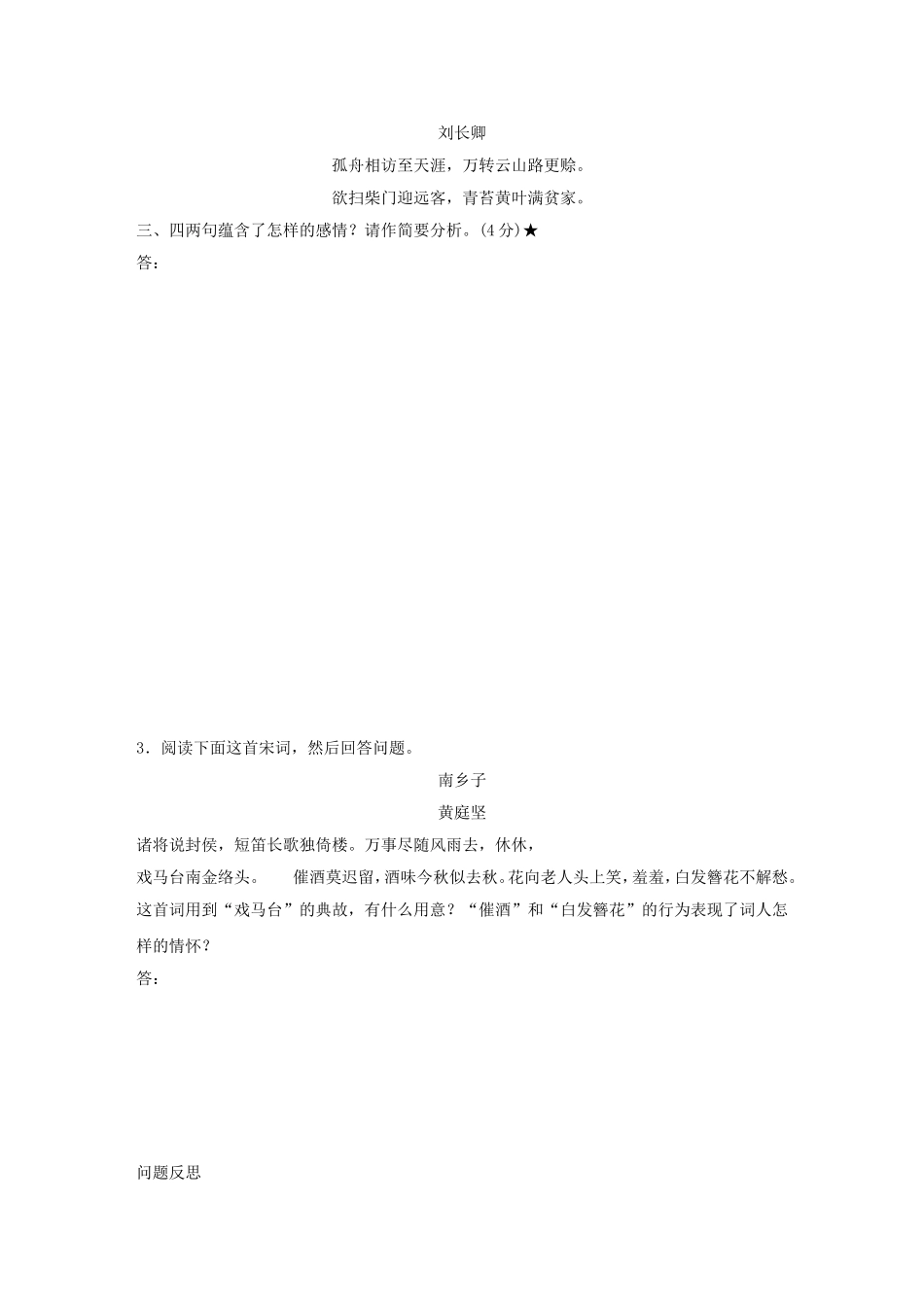 （全国通用）高考语文大二轮总复习 问题诊断，借题突破 第三章 7情感概括要准确全面，分析要具体实在学案-人教版高三全册语文学案_第2页