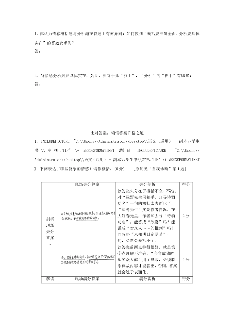（全国通用）高考语文大二轮总复习 问题诊断，借题突破 第三章 7情感概括要准确全面，分析要具体实在学案-人教版高三全册语文学案_第3页