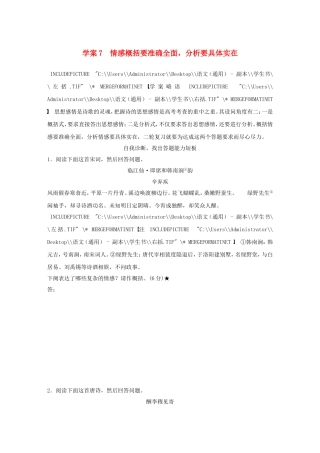 （全国通用）高考语文大二轮总复习 问题诊断，借题突破 第三章 7情感概括要准确全面，分析要具体实在学案-人教版高三全册语文学案