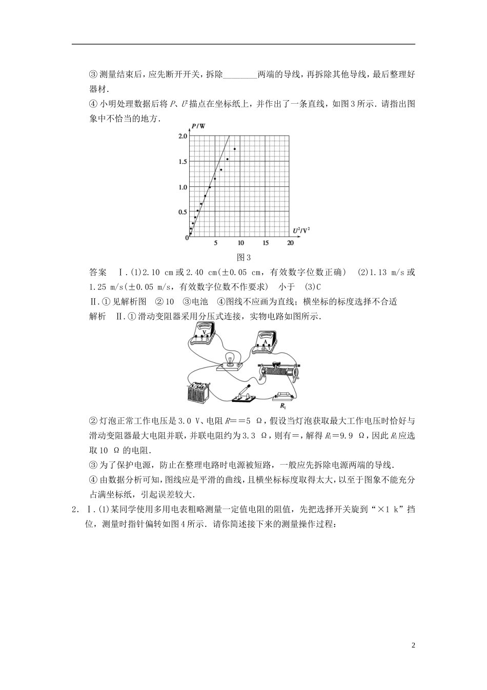 （安徽专用）2014年高考物理二轮 考前三个月 第8题 力学 电学实验的设计与创新学案_第2页