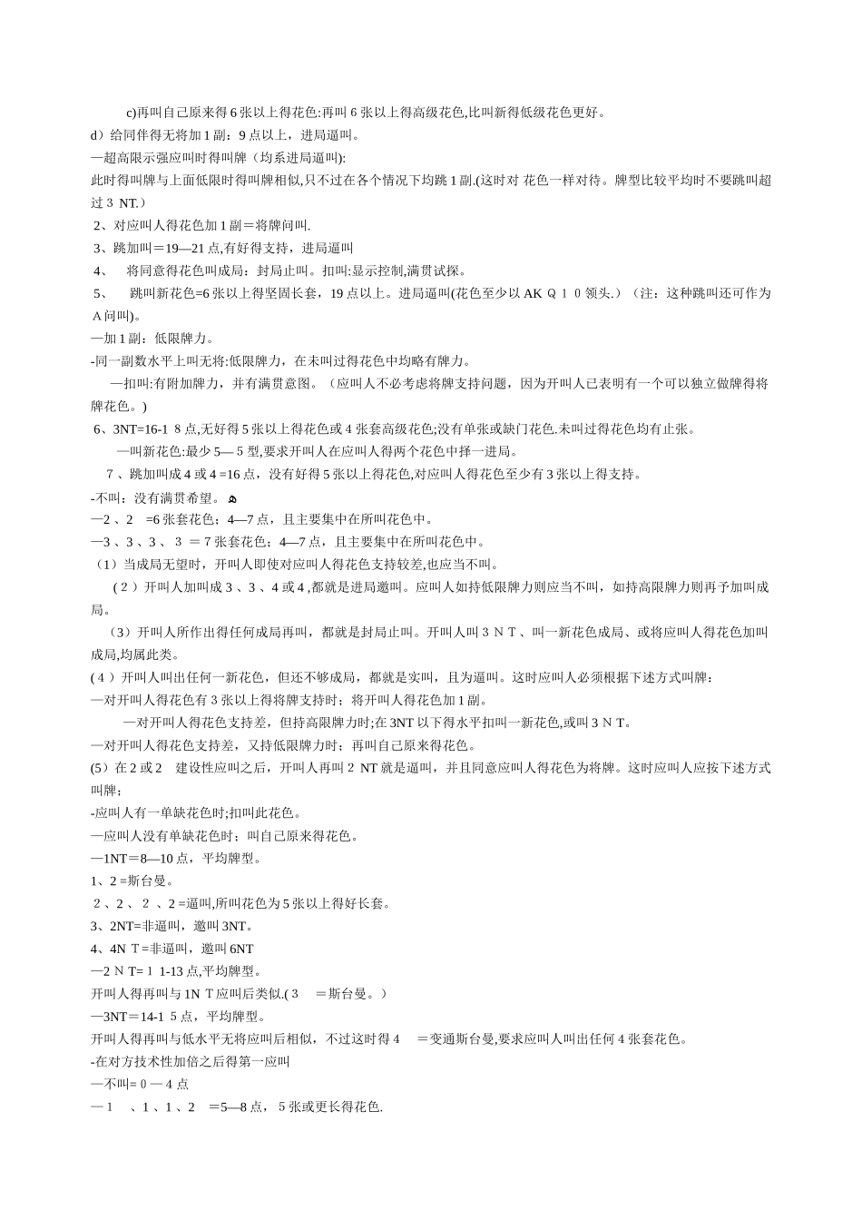 桥牌叫牌入门指南_第2页