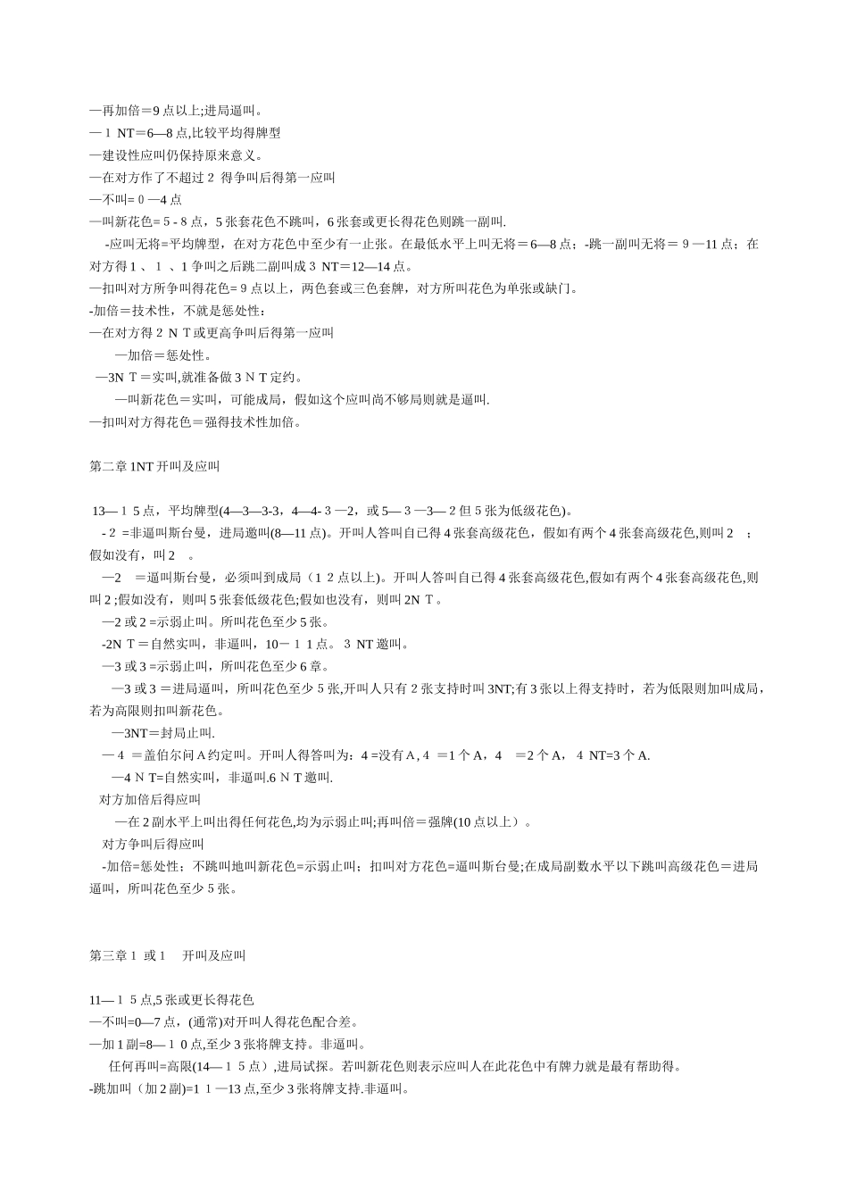 桥牌叫牌入门指南_第3页