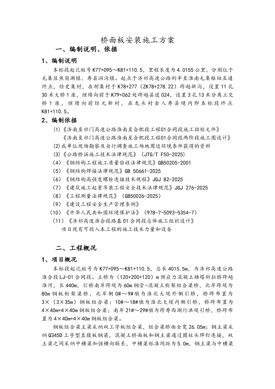 桥面板安装施工方案最终_第3页