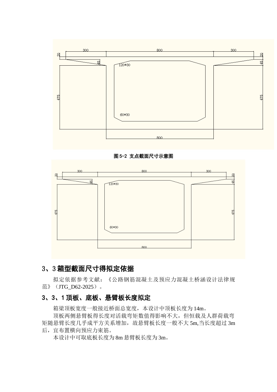 桥面板计算及预应力筋估算_第2页