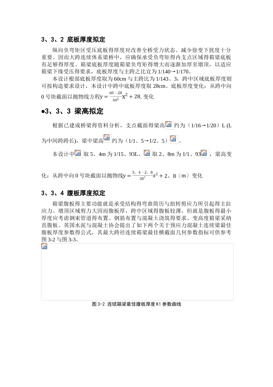 桥面板计算及预应力筋估算_第3页