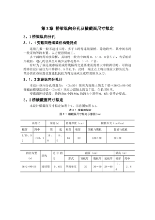桥面板计算及预应力筋估算