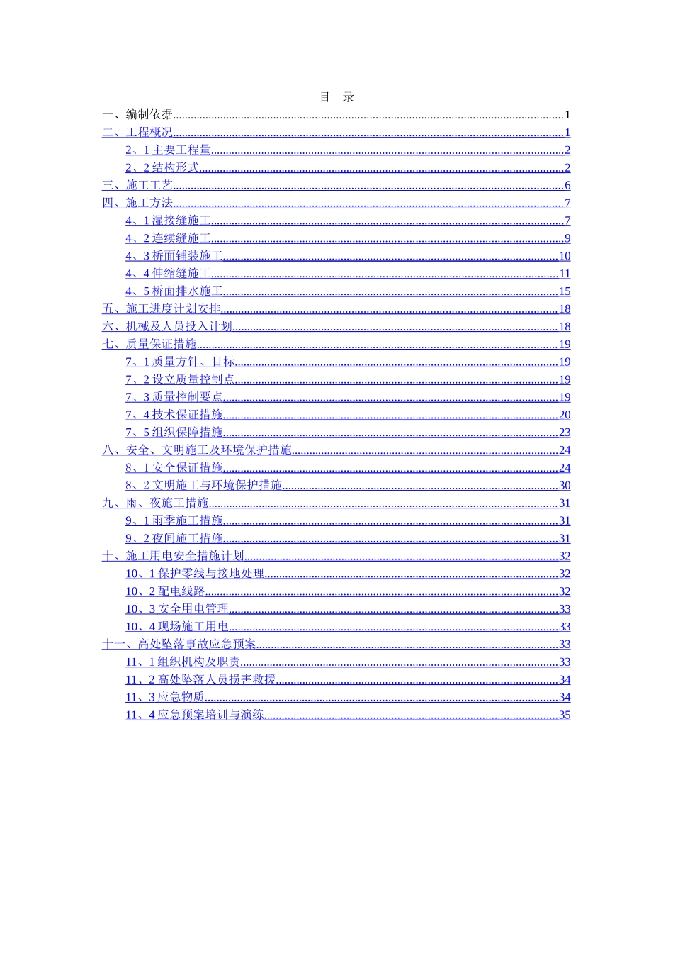 桥面系及附属结构施工方案_第2页