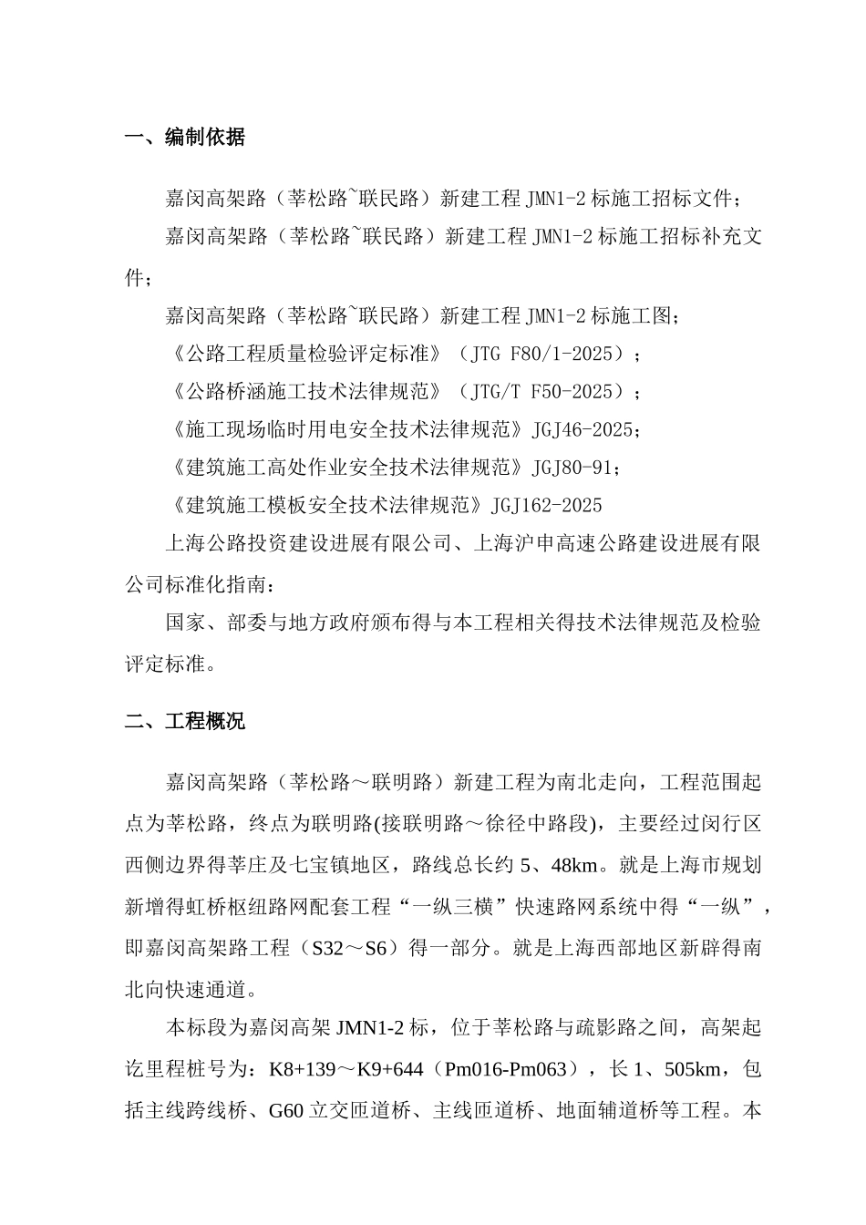 桥面系及附属结构施工方案_第3页