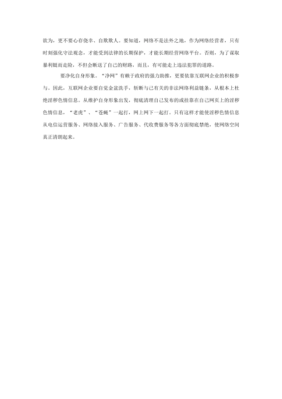 （备考2014）2014年高考政治 4月时事评论精粹 如何看待“铲除网络淫秽信息”问题素材_第2页
