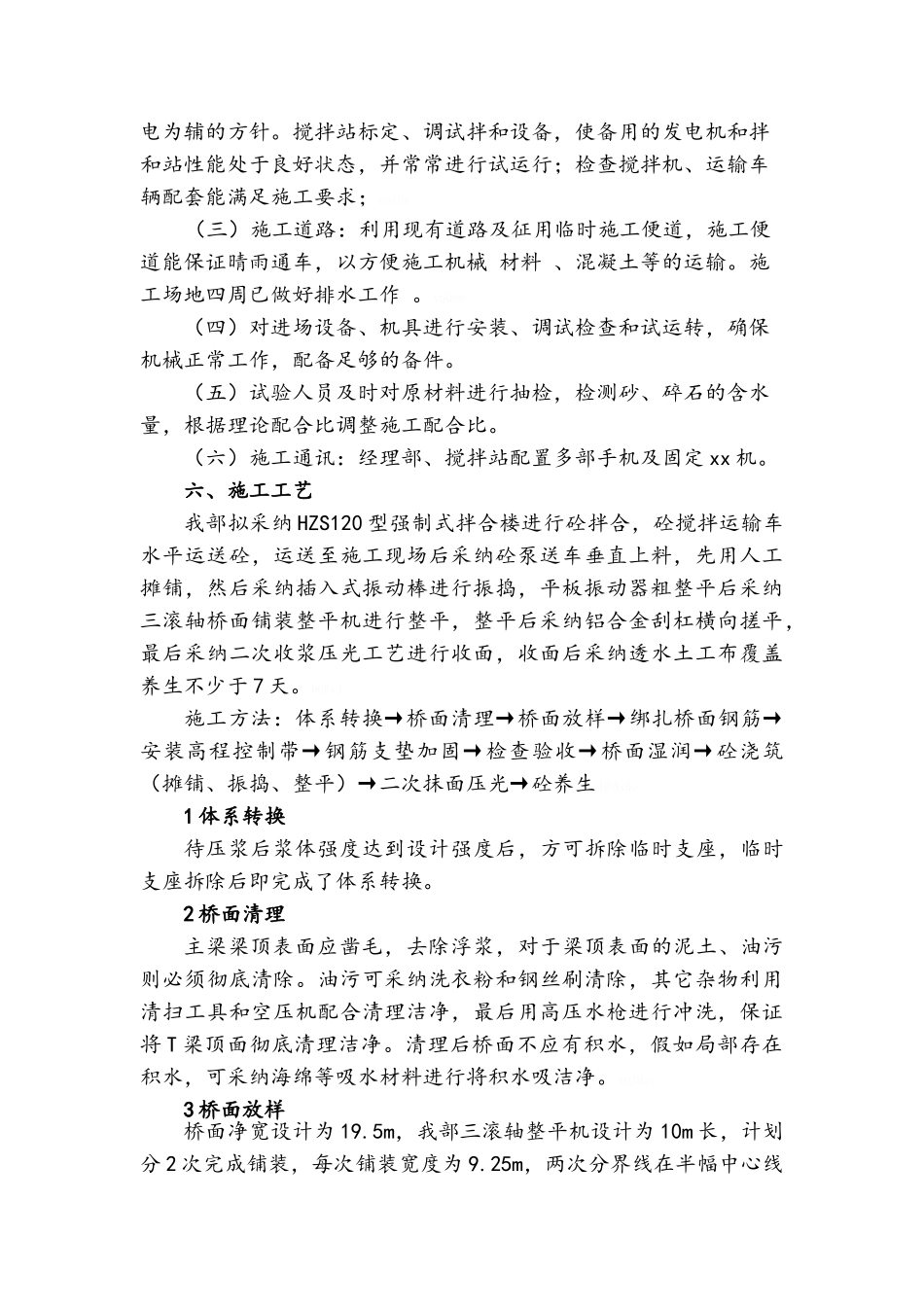 桥面铺装施工总结_第3页