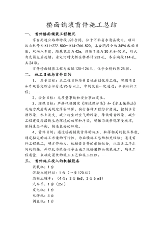 桥面铺装施工总结