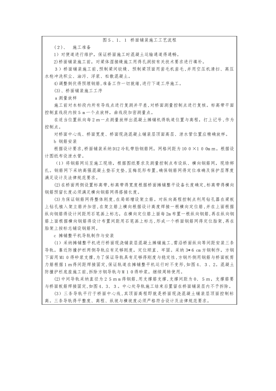 桥面铺装施工技术交底_第2页