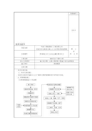 桥面铺装施工技术交底