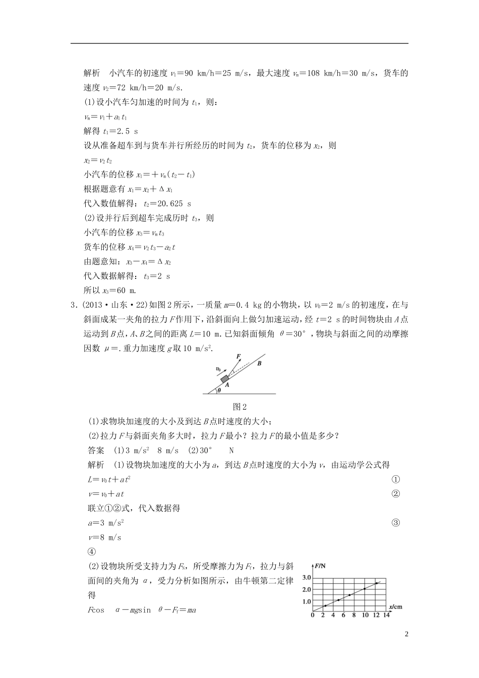 （安徽专用）2014年高考物理二轮 考前三个月 第9题 匀变速运动的规律及图象问题学案_第2页