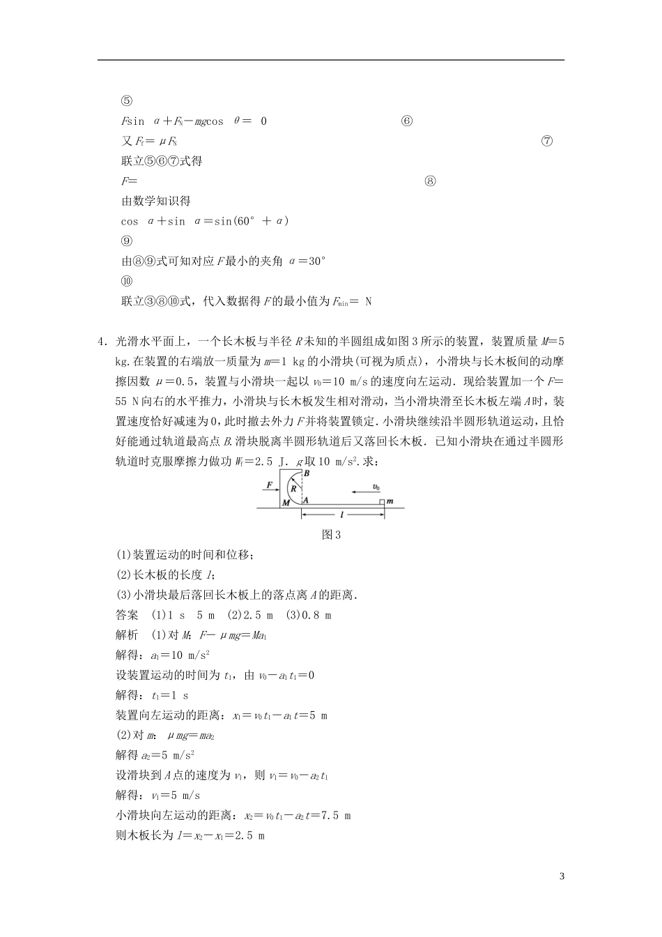 （安徽专用）2014年高考物理二轮 考前三个月 第9题 匀变速运动的规律及图象问题学案_第3页