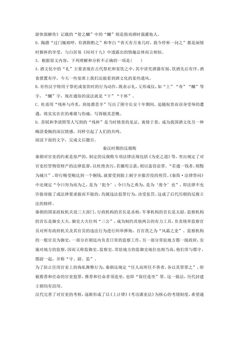 （全国通用）高考语文大二轮总复习 问题诊断，借题突破 第一章 1选择题：梳理主干，仔细比对学案-人教版高三全册语文学案_第3页