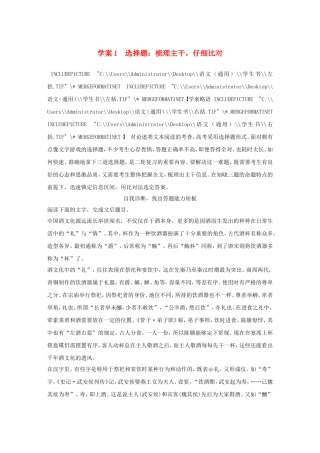 （全国通用）高考语文大二轮总复习 问题诊断，借题突破 第一章 1选择题：梳理主干，仔细比对学案-人教版高三全册语文学案