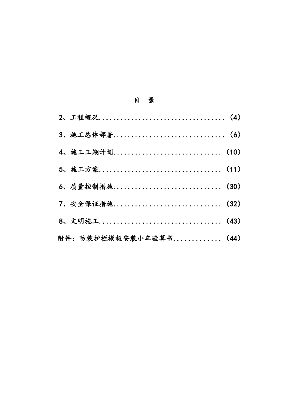 桥面系及附属工程施工方案_第2页