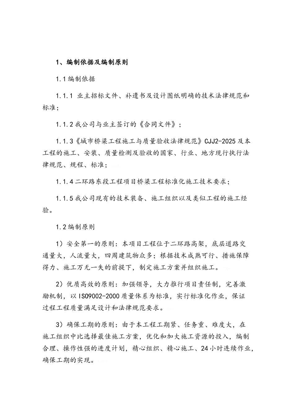 桥面系及附属工程施工方案_第3页