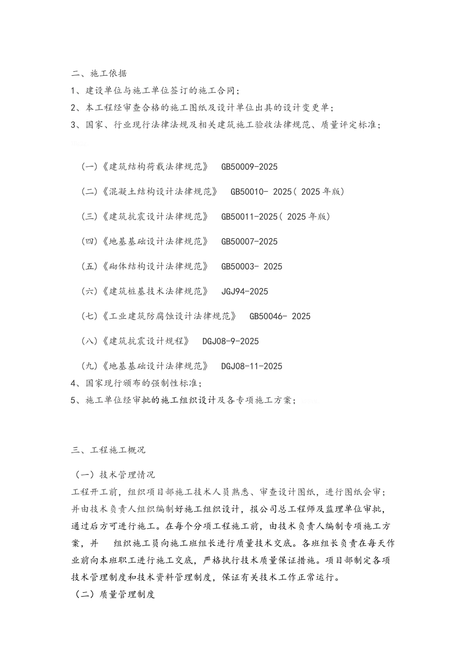 桩基基础分部小结_第2页