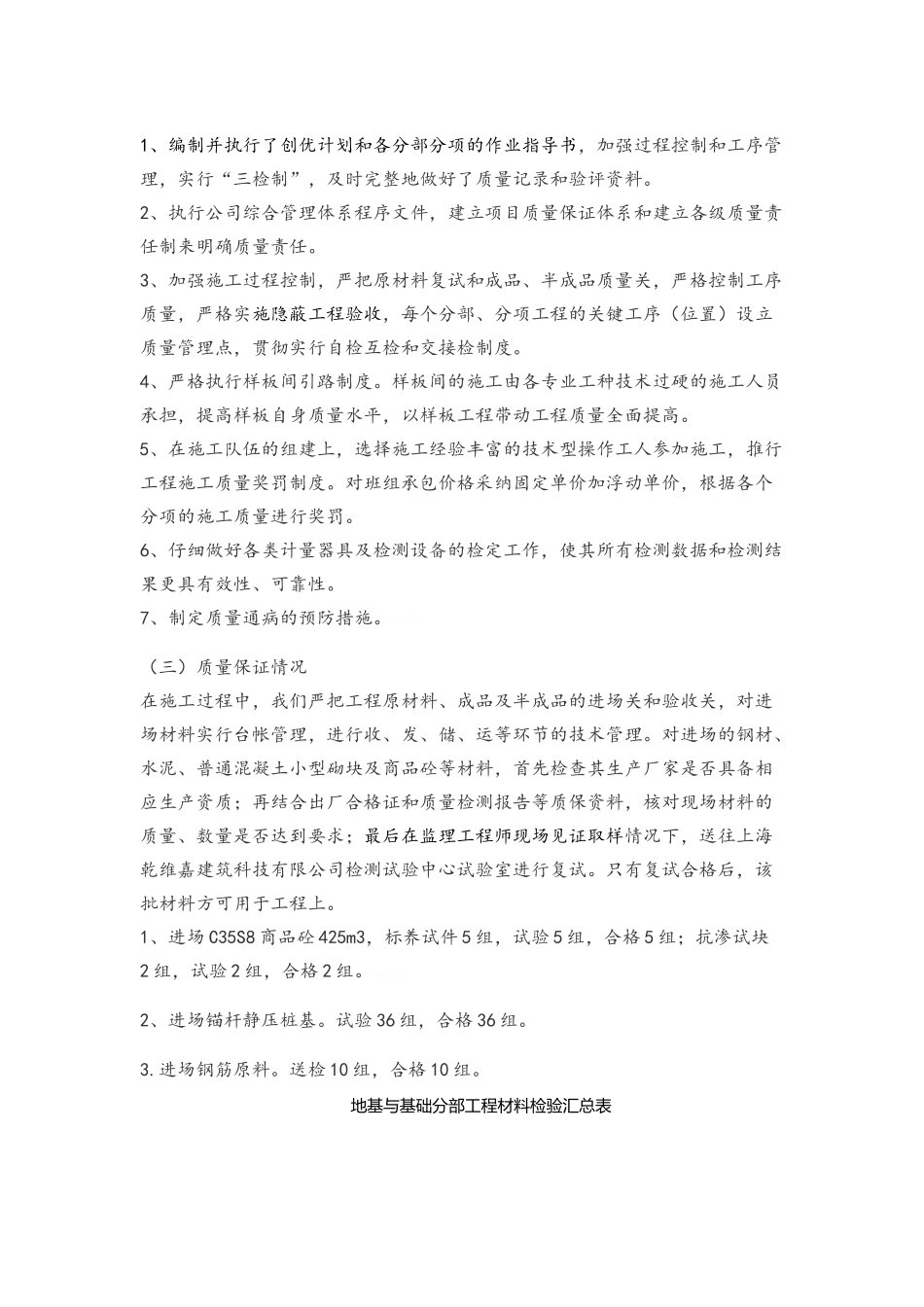 桩基基础分部小结_第3页