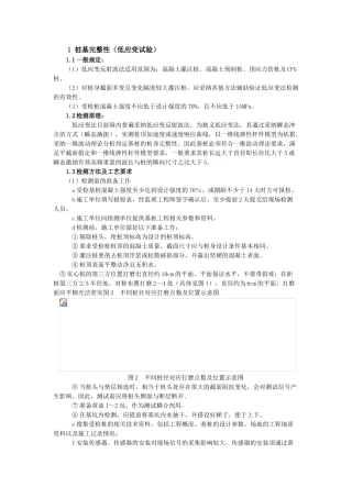 桩基完整性试验方法