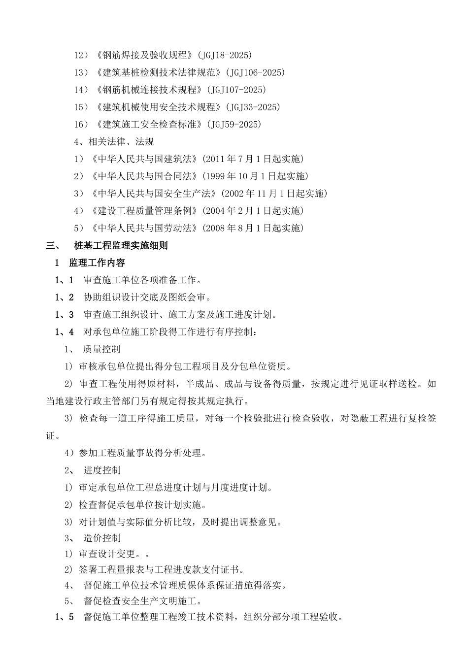 桩基监理细则_第2页